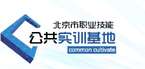 公共实训基地